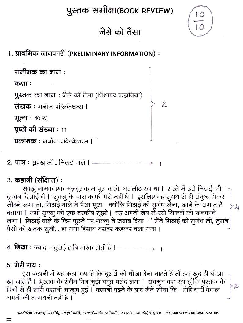 what is the hindi meaning of book review